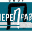 ПРИЕМ ЗАЯВОК НА УЧАСТИЕ В ФЕСТИВАЛЕ «ПЕРЕПРАВА-2026» ПРОДОЛЖАЕТСЯ - Министерство культуры