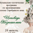 Приглашаем на музыкально-поэтическую программу! - Музей Дача Шаляпина
