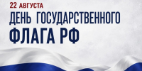 В краевой столице отметят День Государственного флага России - Администрация г. Петропавловск-Камчатский
