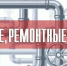Временное отключение коммунальных услуг в Провидения - Провиденский ГО