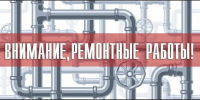 Временное отключение коммунальных услуг в Провидения - Провиденский ГО