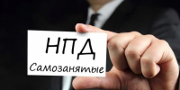 С 1 октября новые лимиты изменят работу самозанятых на агрегаторах и цифровых платформах - УФНС