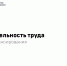 Предприятия обрабатывающей промышленности Сахалинской области –участники федерального проекта «Производительность труда» могут получить льготный заём Фонда развития промышленности ФРП. - Центр Мой бизнес