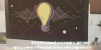 Воронежские студенты получили 31 млн рублей на стартапы: в регионе запущен акселератор для превращения идей в бизнес - Промышленные вести