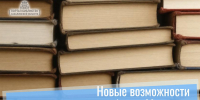 Новые возможности для профессионалов библиотечного дела - Портал библиотек