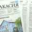 Анонс газеты "Хакасия" от 21 августа 2026 года - Газета Хакасия