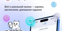 Приложение «Госуслуги Моя школа» станет единым цифровым помощником  для школьников и родителей - Чемальский район