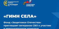 Конкурс «Гимн села» приглашает приморских авторов, кто через песню говорит о любви к Родине, семье, труду и традициям - Администрация Приморского края