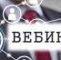 Особенности применения НДС в 2026 году разъяснят на вебинаре - УФНС России