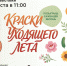 В Маяковке на выставке покажут урожай и растения для сада - Библиотечная информационная система