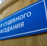 Директора стройкомпании в Бурятии осудили за мошенничество при ремонте школы - Infpol.Ru