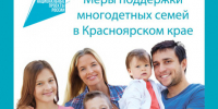 Пройдите опрос на портале "Активный гражданин" о региональных мерах поддержки многодетных семей. - Администрация