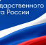 Поздравление Олега Орла С Днем государственного флага РФ - Совет муниципальных образований