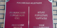 В Хакасии сыну мужчины, 12 лет назад погибшего от тока, возместят ущерб - ИА Хакасия