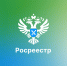 Росреестр проведёт для жителей Комсомольска информационно-консультативные мероприятия - Администрация г.Комсомольска-на-Амуре