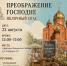 Яблочный Спас - Министерство физкультуры и спорта