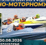Скорость, рев моторов и брызги победы на Беловском водохранилище! - Министерство физкультуры и спорта