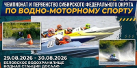 Скорость, рев моторов и брызги победы на Беловском водохранилище! - Министерство физкультуры и спорта