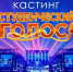 Сегодня в 21:00 — «Студенческий голос» на «Восток 24» - ГТРК Владивосток