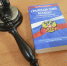 В России могут ввести штрафы за неисполнение решений региональных властей - Комсомольская Правда