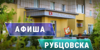 Афиша "Библиотеки Рубцовска приглашают" - Администрация г. Рубцовск