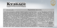 Страницы истории судебной системы Кузбасса. Приговор 1958 года в отношении расхитителей соцсобственности в Яшкинском районе - Областной суд