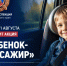 РЕБЁНОК-ПАССАЖИР: на территории края стартует профилактическая акция. - Город Ачинск