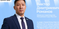 Министр строительства Якутии Виктор Романов выступит в прямом эфире соцсетей - Правительство Республики Саха (Якутия)