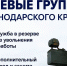 В Краснодарском крае осуществляется набор в мобильные огневые группы - Itar-TassKuban.Ru