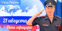 «Офицер — это состояние души». Выпускник Пермского института Росгвардии — об офицерской чести - Росгвардия