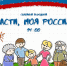 «Расти, моя Россия!»: Норильск отметит День флага большим семейным праздником - Администрация города