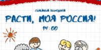 «Расти, моя Россия!»: Норильск отметит День флага большим семейным праздником - Администрация города