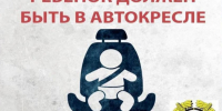 Госавтоинспекция МО МВД России «Карсунский» информирует граждан о предстоящем профилактическом мероприятии «Автокресло – детям!» . - Муниципальное образование