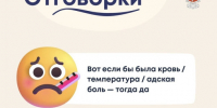 отговорки. - Центральная районная больница
