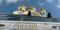 «Видели множество чудес»: в Хабаровск прибыли участники крестного хода «Россия под Покровом» - ГТРК Дальневосточная