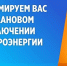 Внимание, отключение электроэнергии - Бердюжье Медиа