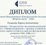 Студентка АГМУ одержала победу в трёх международных конкурсах научно-исследовательских работ - АГМУ