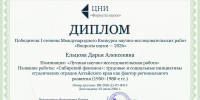 Студентка АГМУ одержала победу в трёх международных конкурсах научно-исследовательских работ - АГМУ