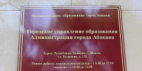 В Абакане пройдет традиционная Августовская конференция работников образования - Агентство Информационных Сообщений