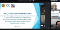 ИФКиС на августовском совещании министерства образования - ОГПУ