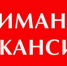 Вакансия юриста. - Колосовский муниципальный район