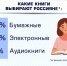 Каждый второй туляк предпочитает читать бумажные книги - ТК Первый Тульский