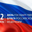 Заставка Гос флаг РФ.jpg - Военно-исторический музей