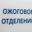 Скончался третий рабочий, обгоревший на стройке в омских Кузьминках - Комсомольская Правда