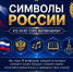simvoly-rossii - ЦГБ им. В. Маяковского