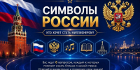 simvoly-rossii - ЦГБ им. В. Маяковского