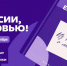 Стань послом русской культуры – прими участие в акции «Из России, с любовью!» - ЦБС им. В.К. Арсеньева