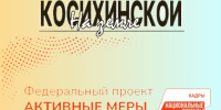 В Алтайском крае участники СВО предпочитают профессиональное развитие в рамках национального проекта - Газета На земле косихинской