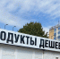 В Орловской области дешевеют продукты и дорожает бензин - OrelGrad.Ru
