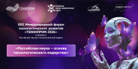 Новосибирская область к началу форума «Технопром-2026» готова - Госжилинспекция